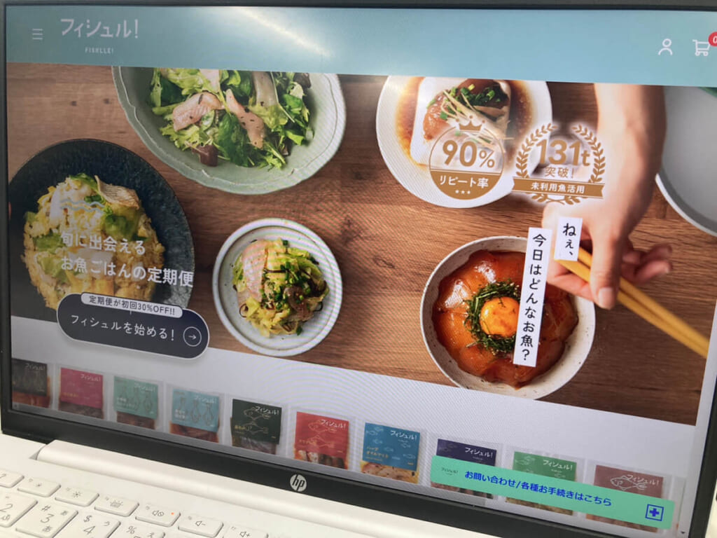 Fishlle!の公式サイトをPCで写した写真