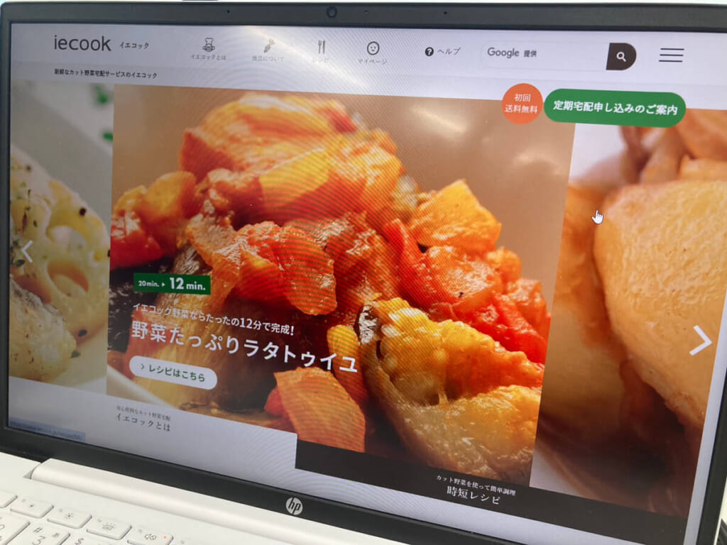 イエコックの公式サイトをPCで写した写真