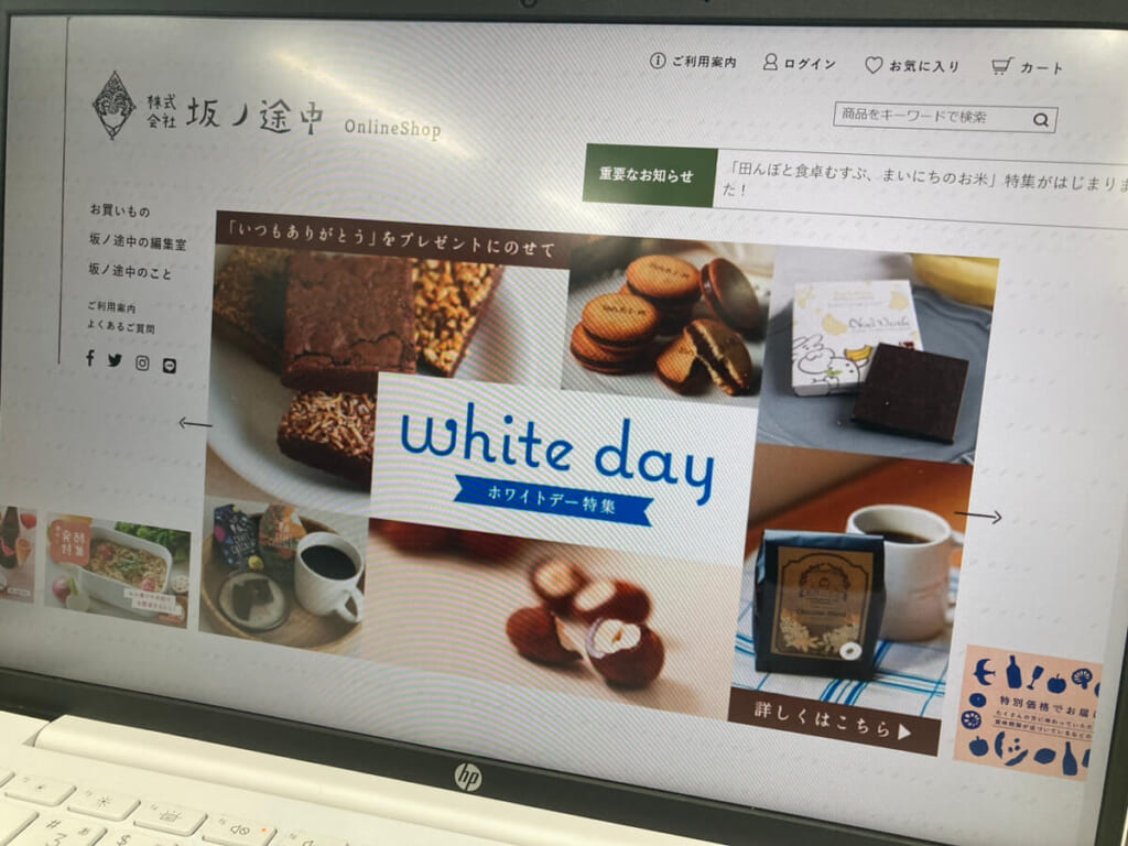 坂ノ途中の公式サイトをPCで写した写真