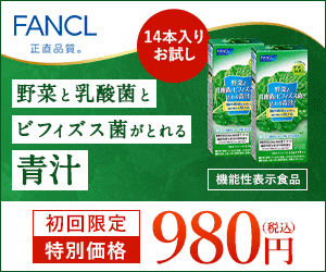 野菜と乳酸菌とビフィズス菌がとれる青汁バナー