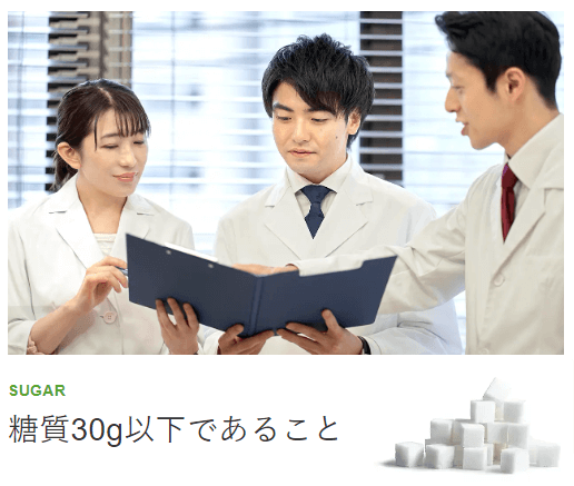 糖質30g以下であることの引用画像