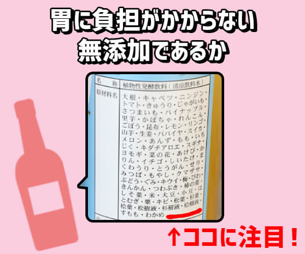 酵素ドリンクは無添加であるかが重要