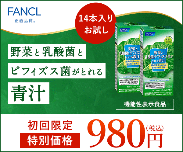 野菜と乳酸菌とビフィズス菌がとれる青汁