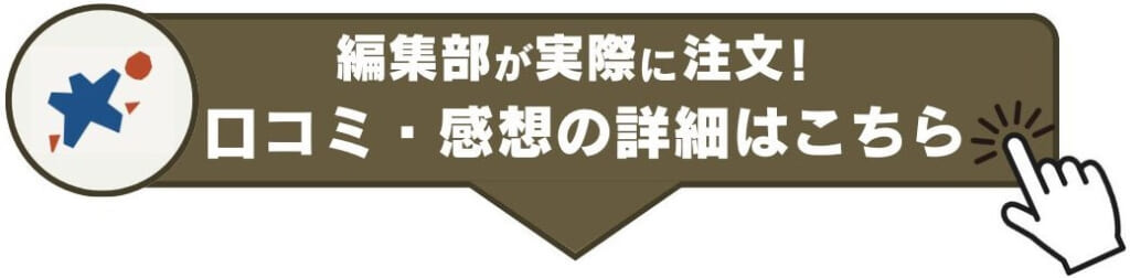 ビオマルシェ感想レビューはこちらのボタン