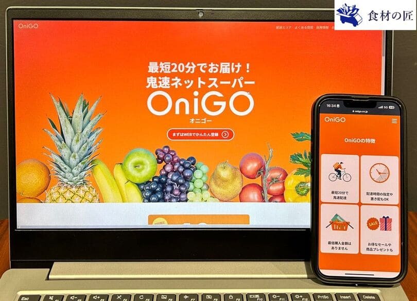 OniGOバナー