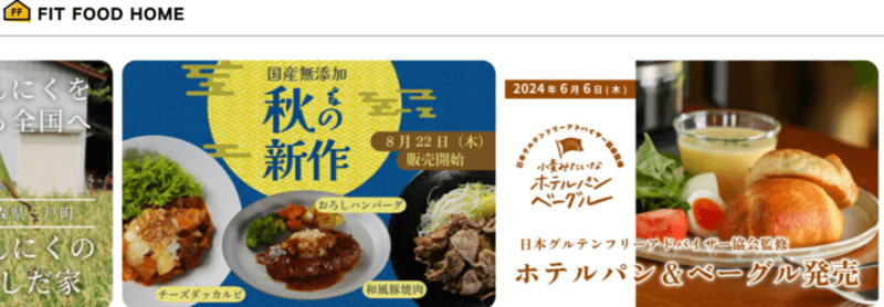 FIT FOOD HOME公式サイトのトップページ画像