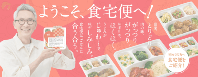 食宅便公式サイトのトップページ画像